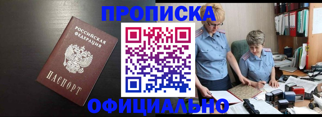 прописка от собственника в Рудне